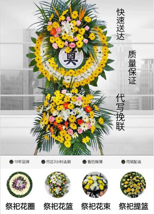 山西晋中介休市绵山镇前党峪村花圈代送